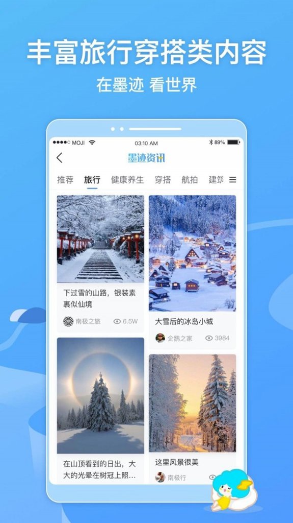 墨迹天气官网