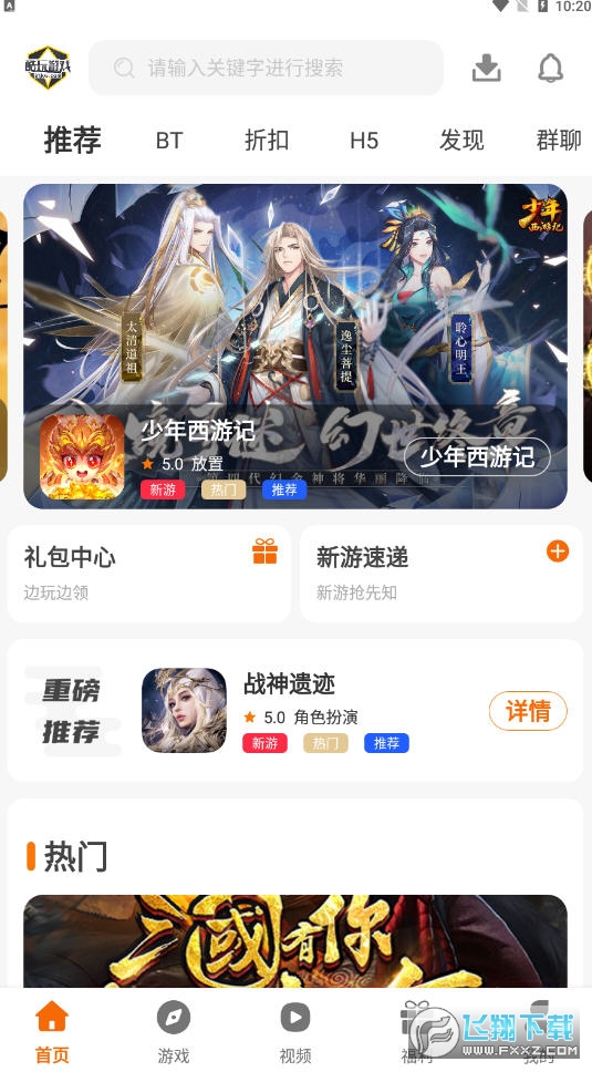 酷玩游戏平台官方版