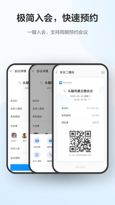 华为云会议app下载