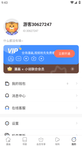 羞羞漫画免费版