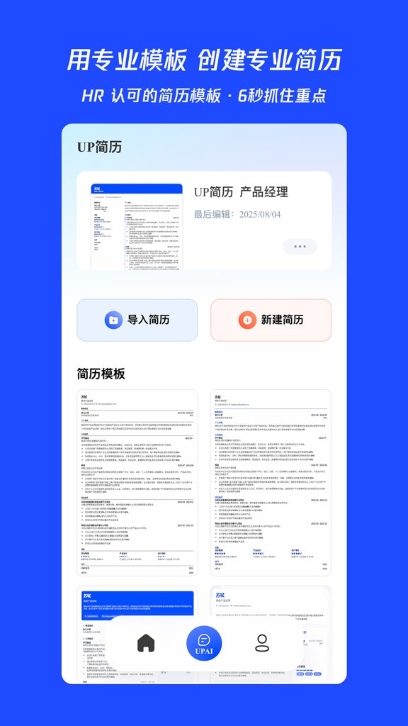 UP简历