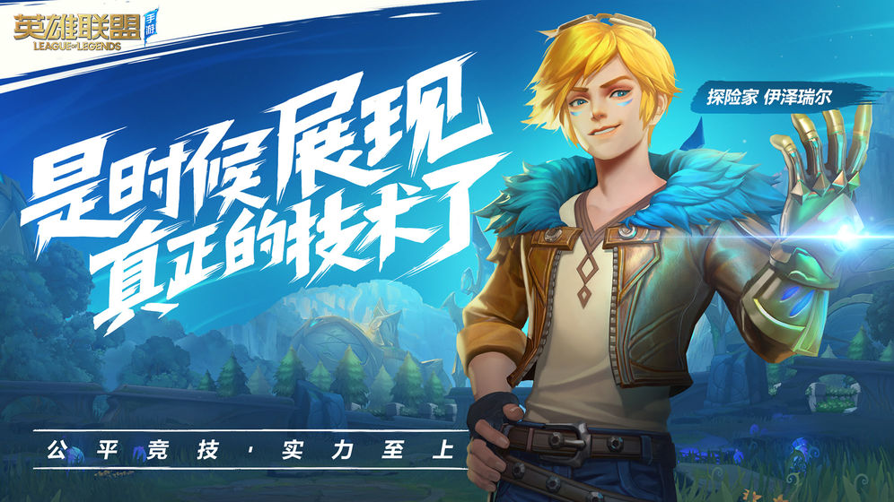 英雄联盟手游 韩服