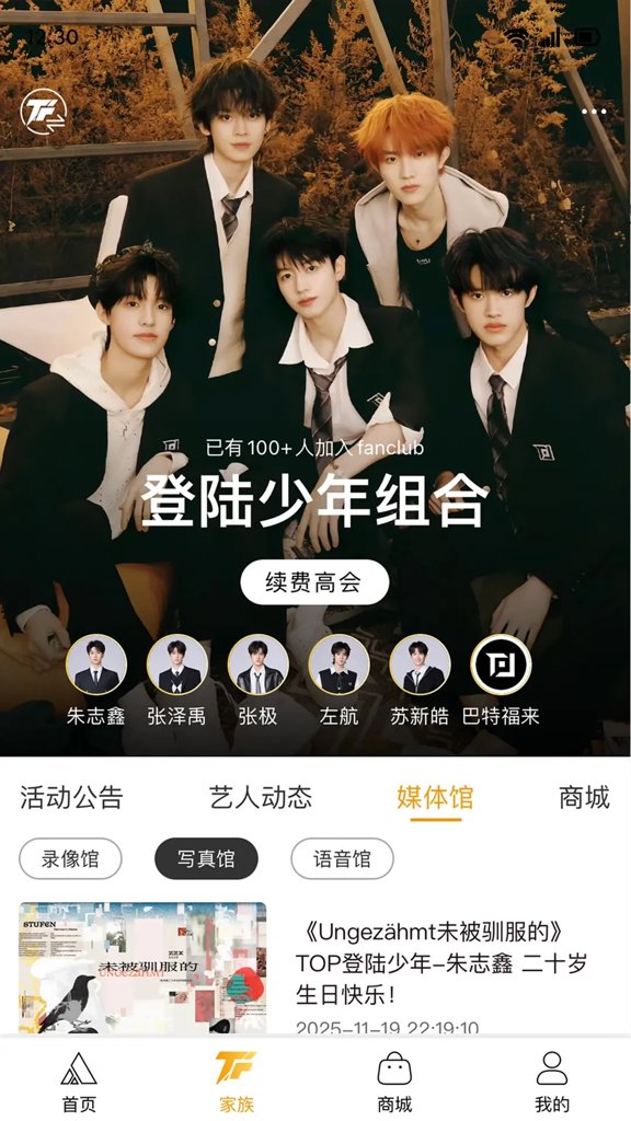 时代峰峻Fanclub