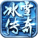 冰雪单职业传奇打金版