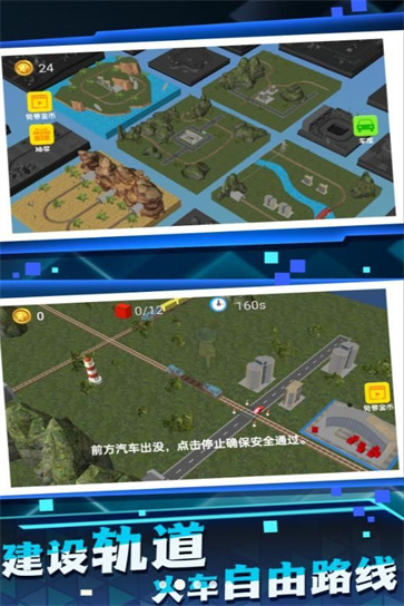 铁路运营大师 铁路运营大师