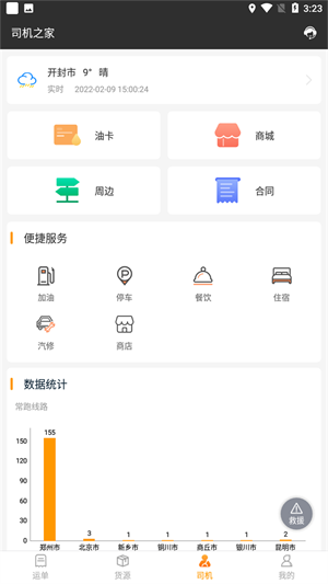 货运快车司机app