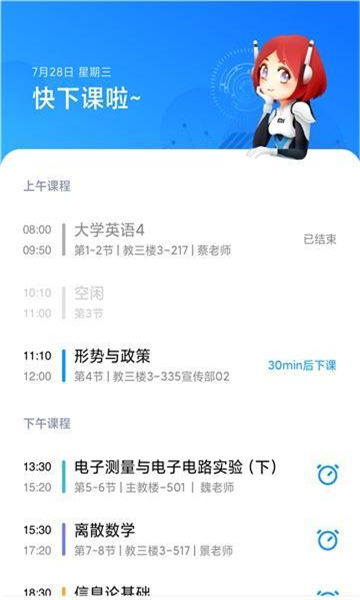 小爱课程表3.0