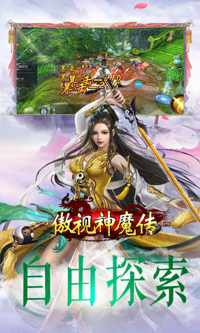 傲视神魔传星耀福利版