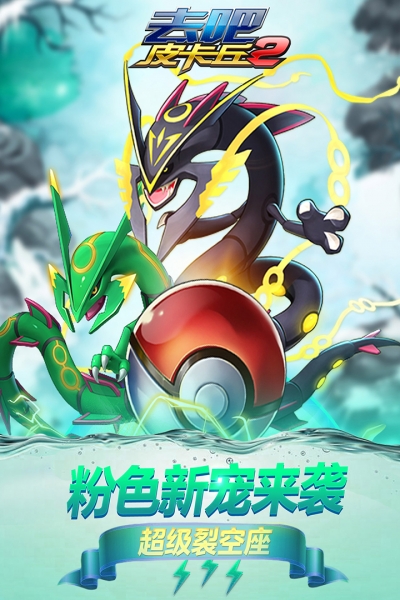 去吧皮卡丘热血精灵王tb版