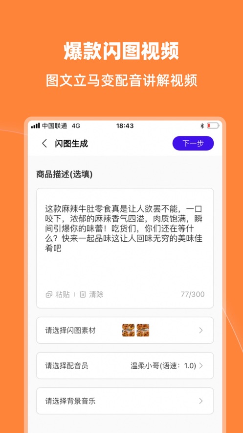 启号带货宝app