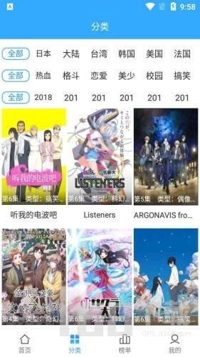 漫漫动漫app