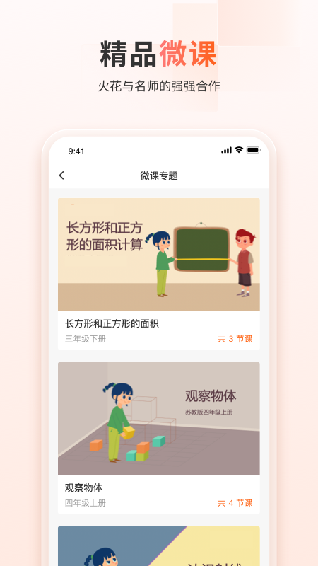 火花学院app