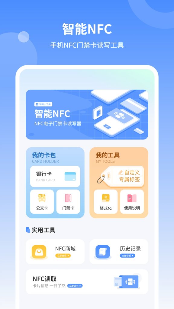 nfc门禁