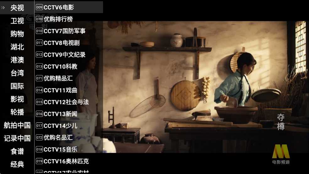 星火电视直播港澳台新版