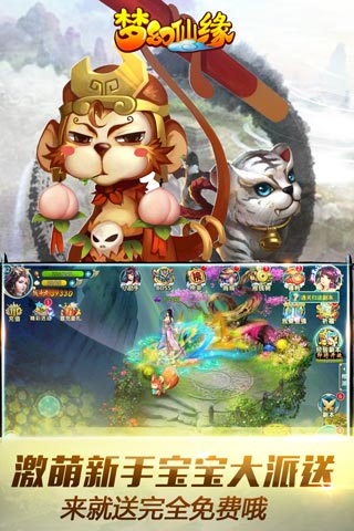 梦幻仙缘小米版