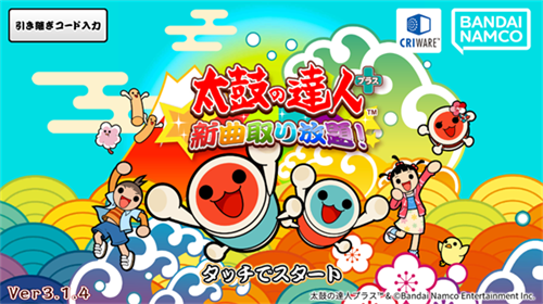 太鼓の達人+