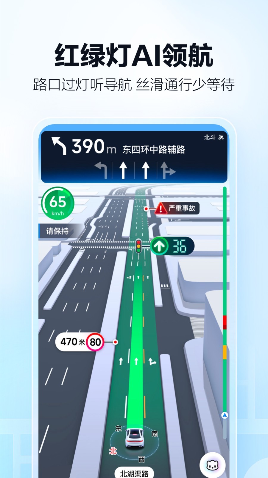 高德地图官网版