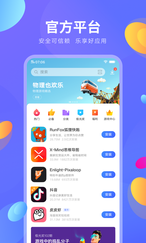 一款手机应用商城软件，。
