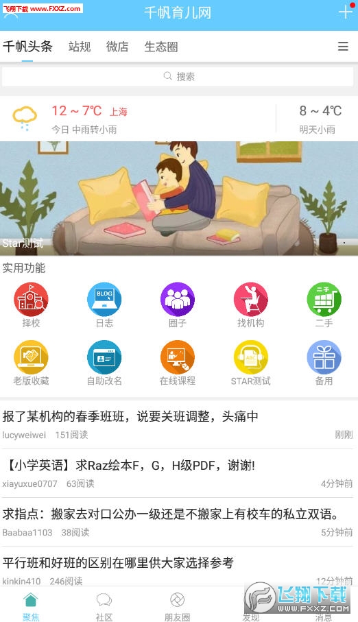 千帆育儿网app官方版