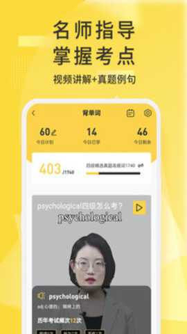 英语四级君 6.5.7.9 官方版