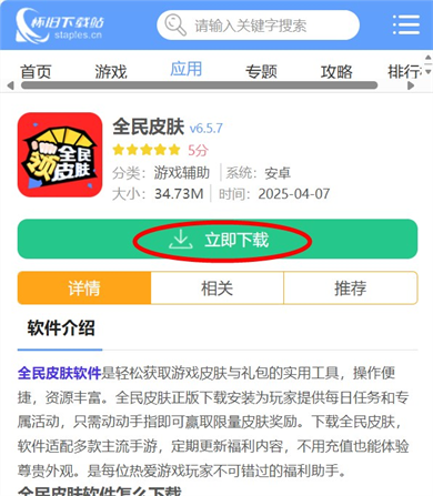 全民皮肤