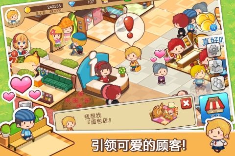 开心商店餐厅烹饪