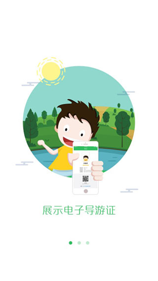 全国导游之家安卓版