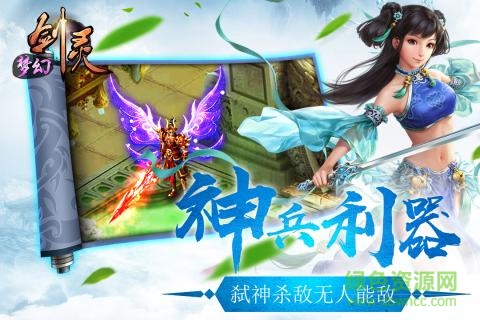 梦幻剑灵
