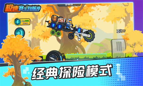 极速赛车向前冲无限金币版 极速赛车向前冲无限金币版
