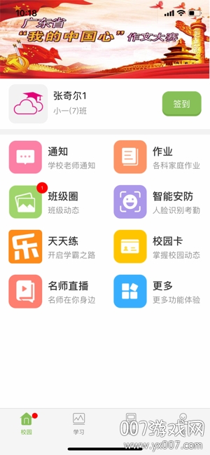 广东和教育校讯通便携版