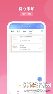 随手记事本云备份版