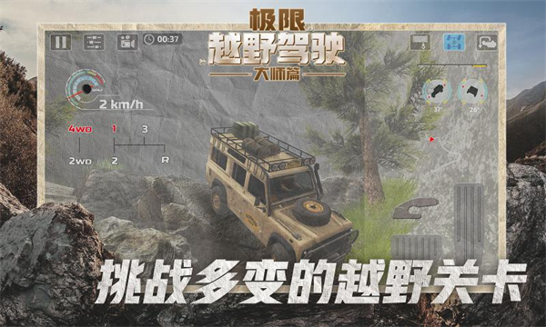 极限越野驾驶大师篇v1.0