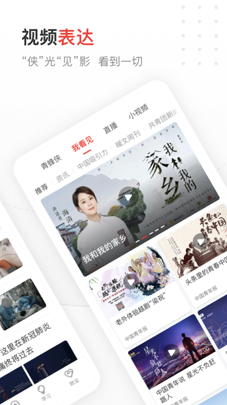 中国青年报app下载安装