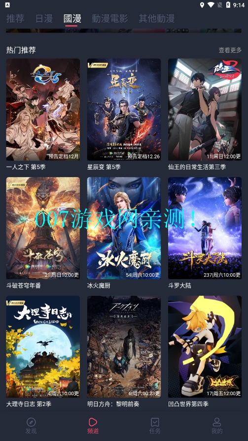 樱花动漫下载正版1.0.1版