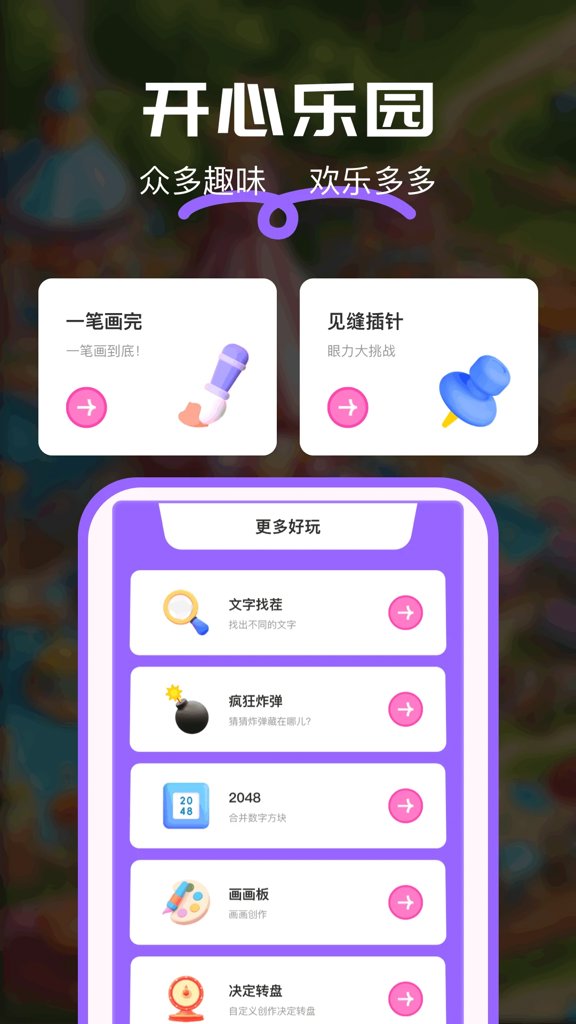 233乐园免费版