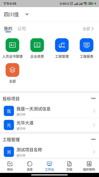 四序安卓版