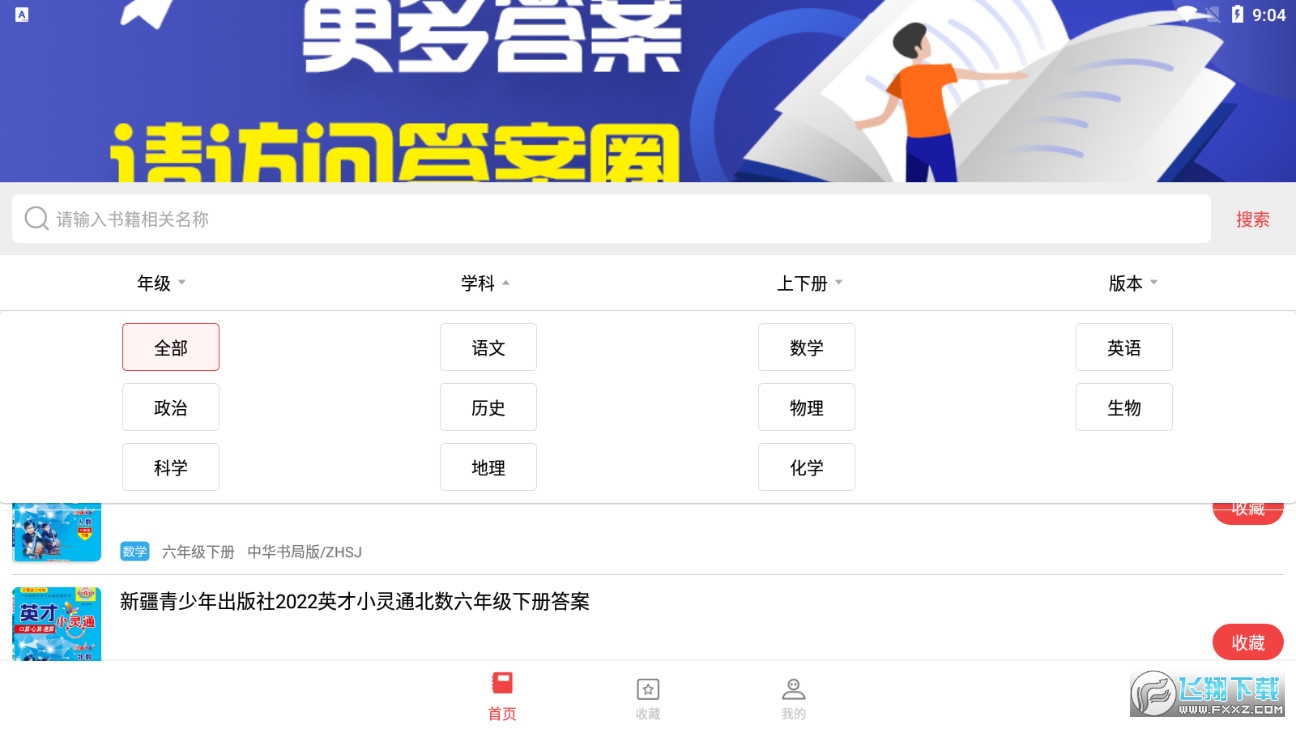 扫一扫答题安卓版