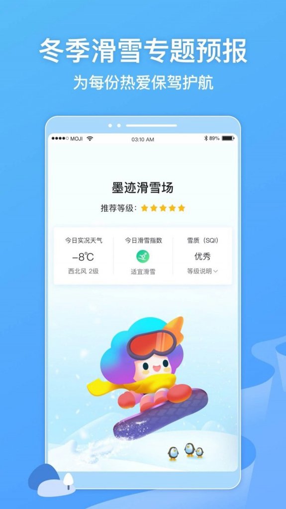 墨迹天气官网