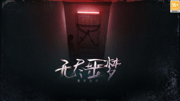 无尽噩梦6捕盗行纪内置菜单