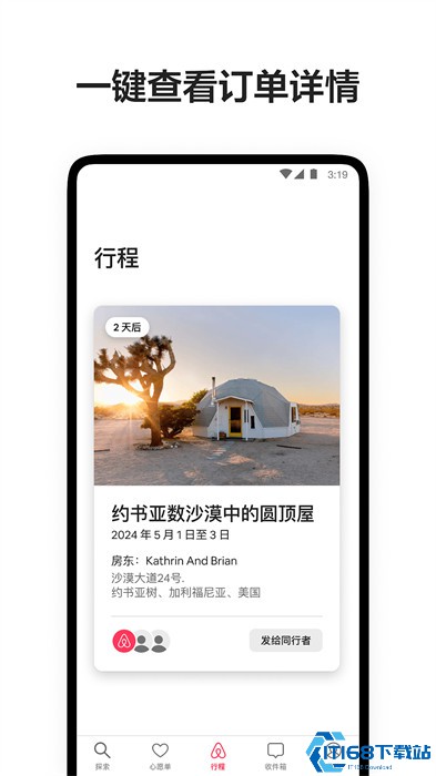 爱彼迎联系房东的方法