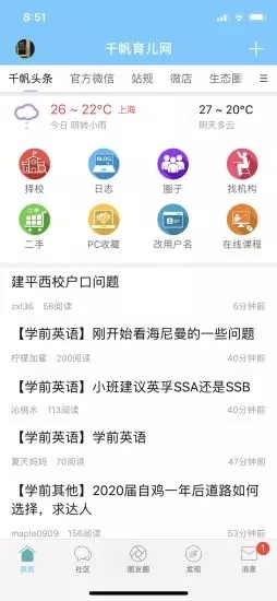 千帆育儿网app官方版