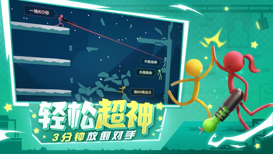 逗斗火柴人下载安装2023