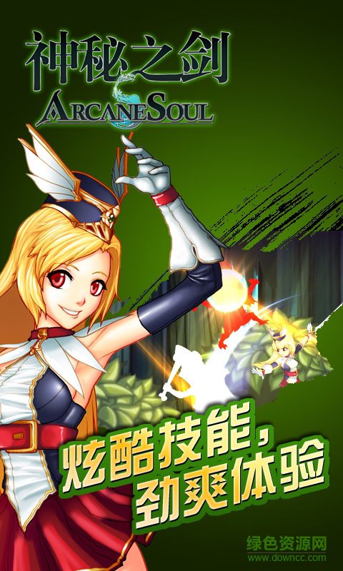 神秘之剑中文版(ArcaneSoul)