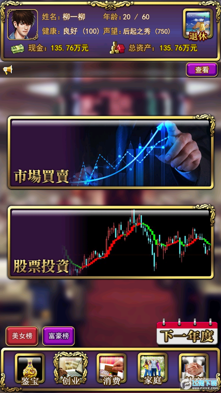古董人生无限天赋修改版