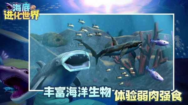 海底进化世界破解版下载安装