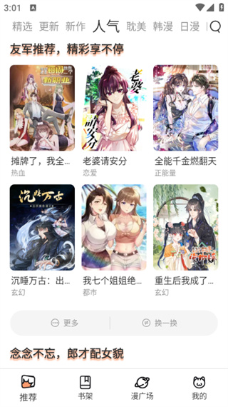 喵趣漫画免费无删减版手机版