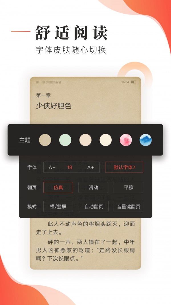 追书帮 手机版