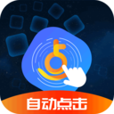 乐网自动点击器最新版2022