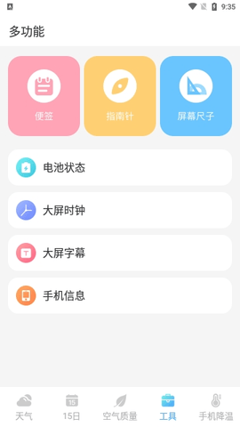 天气预