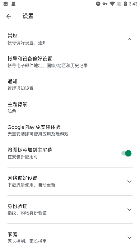 Google商店软件